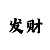 大运彩票手机版app